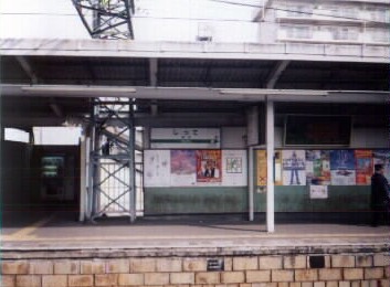 JR南武線尻手駅 (29503 バイト)